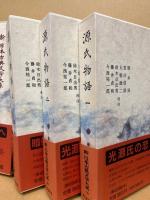 源氏物語　1-5・索引　6冊揃