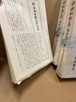 中世和歌集　鎌倉篇・室町篇　2冊