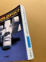 ターミナル・エクスペリメント