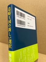 造船王国の新しい選択