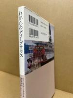 わが心のディープサウス