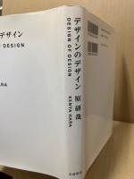 デザインのデザイン