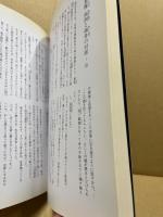 大和心　幕末・維新の人びとに学ぶ