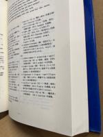 『変身物語』を読む : 羅英対訳詳註