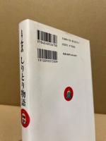 とり・みきのしりとり物語