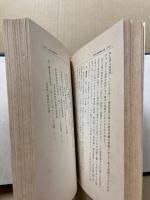 南方所伝　仏典の研究