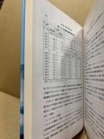 21世紀の海運と造船 : 世界と日本の動向