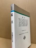 鑑真
