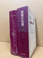 世界の名著