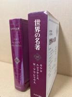 世界の名著