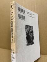 ディケンズ朗読短篇選集