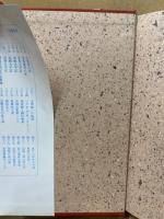 武士の心　日本の心　(武士道評論集)　2冊揃