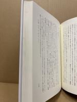 武士の心　日本の心　(武士道評論集)　2冊揃