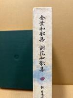 新日本古典文学大系
