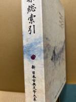 八代集総索引