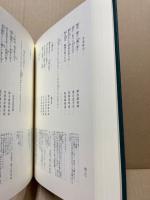 寝惚先生文集・狂歌才蔵集・四方のあか