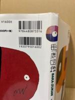 馬鹿図鑑