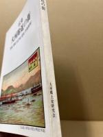 広島大河附近の街 : 旭町 翠町 出汐町 霞町 丹那新町