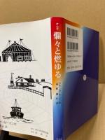 オペラ爛々と燃ゆる
