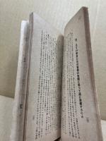 教育勅語渙発四拾周年記念 聖旨の実行