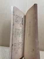 教育勅語渙発四拾周年記念 聖旨の実行