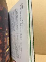 万葉風土記