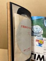 週刊サンケイ　総集版三島由紀夫のすべて(増刊号12/31)