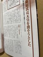 図解「古代史」-秘められた謎と真相/日本誕生の隠された真実　2冊