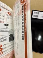 図解「古代史」-秘められた謎と真相/日本誕生の隠された真実　2冊