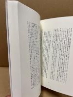 East-West studies of American literature as world literature & essays　-あるアメリカ文学者の系譜-