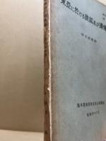 東亜に於ける鉄鉱及び満俺鉱(南方諸地域)