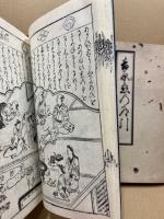 吉原恋の道引　延宝六年刊の複製　近世日本風俗絵本集成