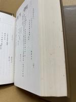 大日本古文書　家わけ第十三　阿蘓文書　3冊揃