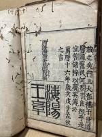 萬病回春　新編　8冊揃