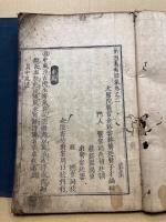 萬病回春　新編　8冊揃