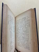 いはゆる天誅組の大和義挙の研究