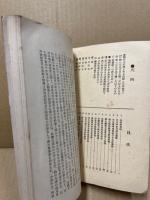 南陽堂本店和漢洋古書販売目録　第97号