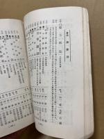南陽堂本店和漢洋古書販売目録　第97号