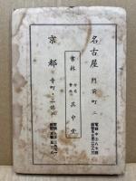 其中堂発売書目　第56号