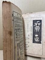 其中堂発売書目　第56号