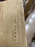 昭和堂書店和漢洋古書販売目録　第4号