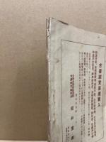 昭和堂書店和漢洋古書販売目録　第4号