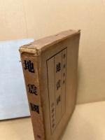 地震国