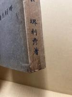 賣文集