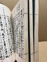 大成喜多流中型定本1～4　(4冊)
