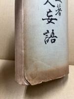 老人妄語