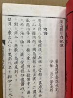広島県管内地理　(復刻版)