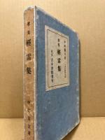 歌集　軽雷集