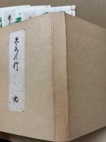 春情心の多気　珍本双刊3