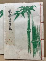 春情心の多気　珍本双刊3